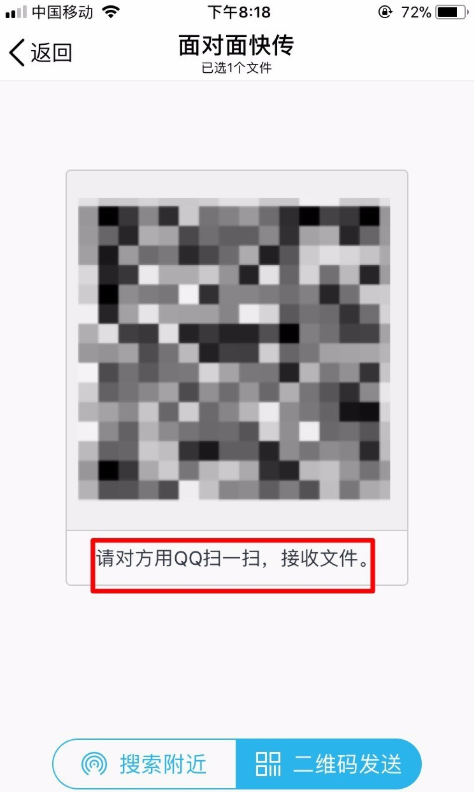 手机QQ面对面传送文件的详细操作截图
