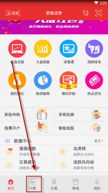 在浙商汇金谷APP中查看行情的图文教程