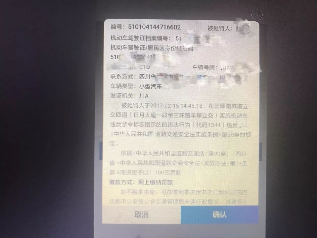 蓉e行处理违章的详细步骤截图