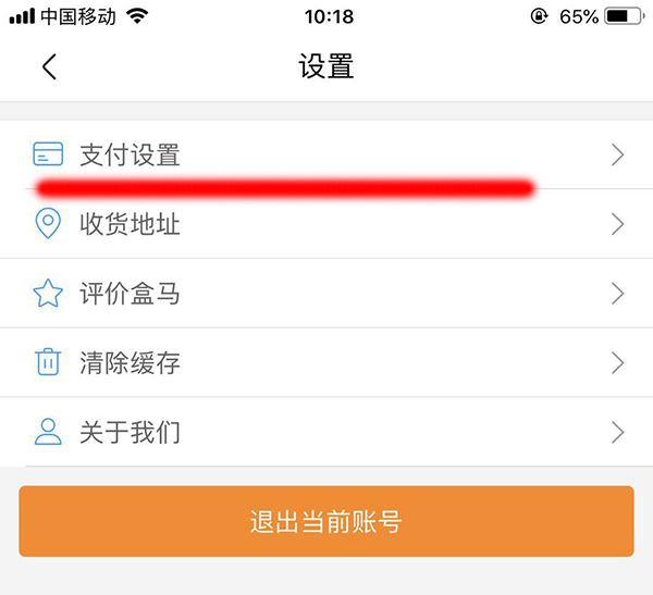 盒马鲜生APP设置支付宝指纹支付的详细操作截图