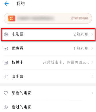 支付宝APP改签电影票的详细操作截图