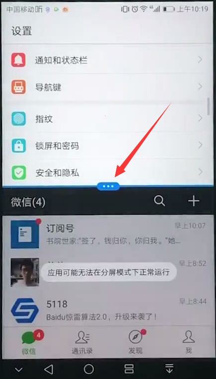 华为Mate20中进行分屏的讲解截图