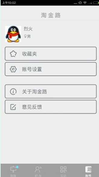 淘金路APP的详细使用图文讲解截图