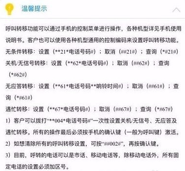 iphone设置呼叫转移的操作流程截图