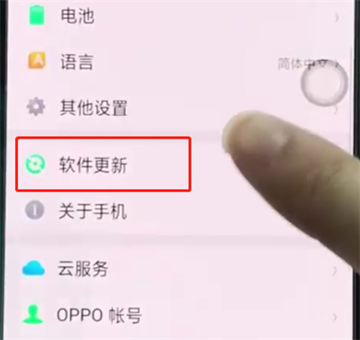 oppoa3关掉系统自动更新的操作流程截图