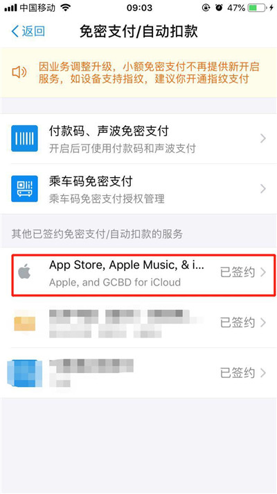 苹果手机关闭免密支付的详细操作截图