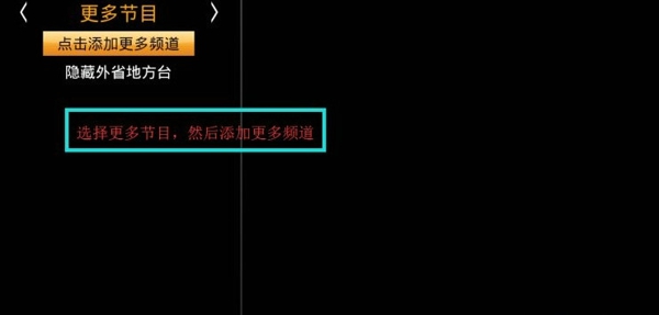 HDP直播导入添加直播源的详细操作截图