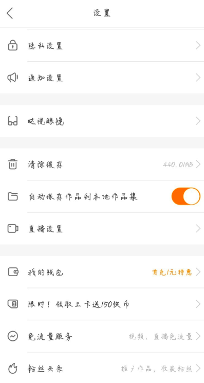 快手APP设置收听直播时间的操作过程截图