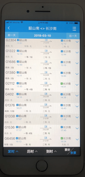 12306通过微信支付的具体操作截图