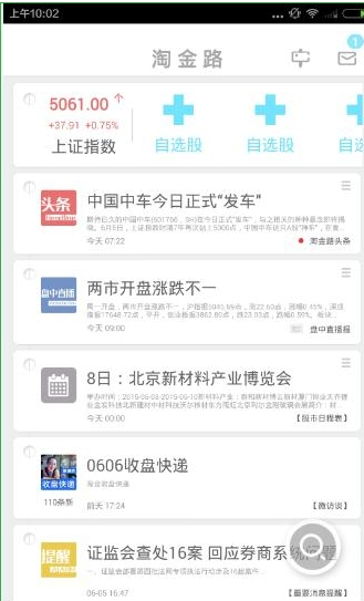 淘金路APP的详细使用图文讲解截图