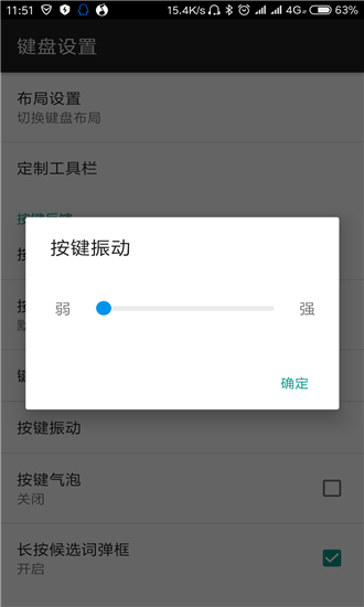 讯飞输入法APP设置按键振动的操作过程截图