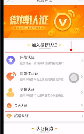 微博中申请认证的详细图文讲解截图