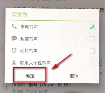 铃声多多APP设置铃声的详细操作截图