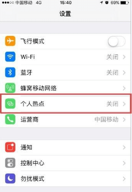 苹果手机设置热点密码的操作流程截图