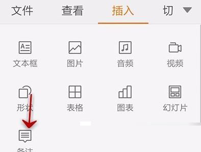 WPS Office APP PPT添加备注的方法截图