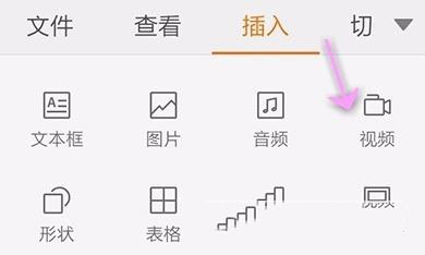 WPS Office APP PPT添加视频的图文教程截图