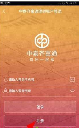 注册中泰齐富通的图文教程截图