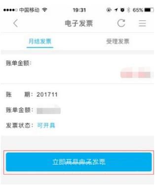 中国移动手机营业厅APP打印发票的详细操作截图