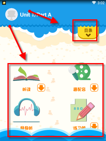 同步学APP的详细使用流程介绍截图