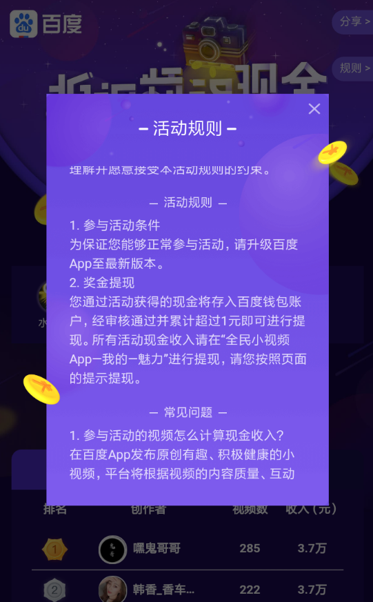 在百度中进行拍视频赚钱的详细图文讲解截图