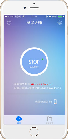 录屏大师iOS版的具体使用流程截图