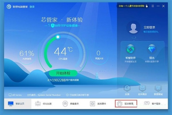 利用联想电脑管家还原电脑驱动程序的具体操作方法截图