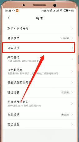 小米手机设置呼叫转移的操作流程截图