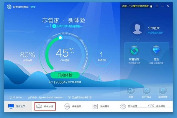 利用联想电脑管家优化加速电脑系统的方法截图