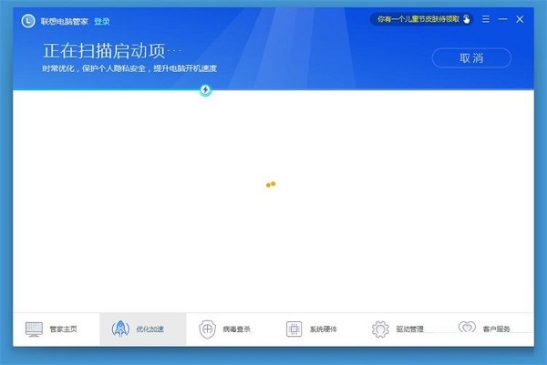 利用联想电脑管家优化加速电脑系统的方法截图