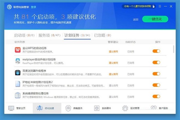 利用联想电脑管家优化加速电脑系统的方法截图