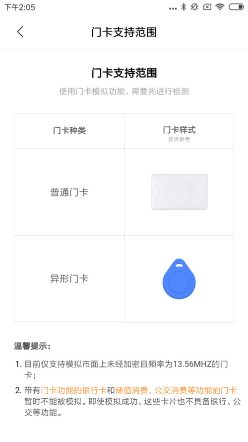 怎么把手机秒变门禁卡？手机NFC功能怎么设置截图