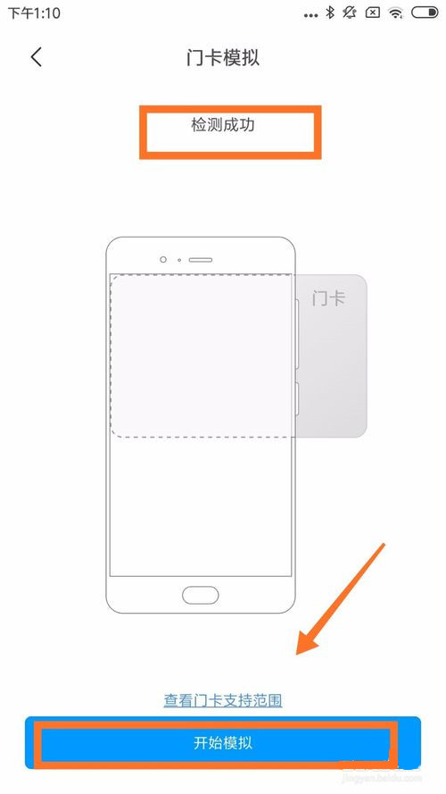 怎么把手机秒变门禁卡？手机NFC功能怎么设置截图