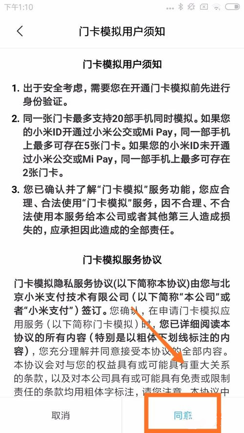 怎么把手机秒变门禁卡？手机NFC功能怎么设置截图