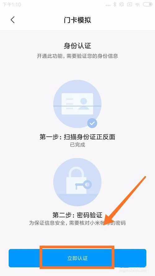 怎么把手机秒变门禁卡？手机NFC功能怎么设置截图