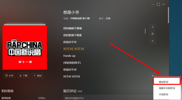 在酷我音乐中进行复制歌词的方法截图