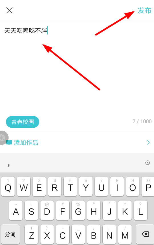 在快点阅读APP里发布动态的基础操作截图