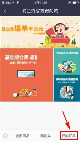 易企秀APP取消订单的具体操作步骤截图