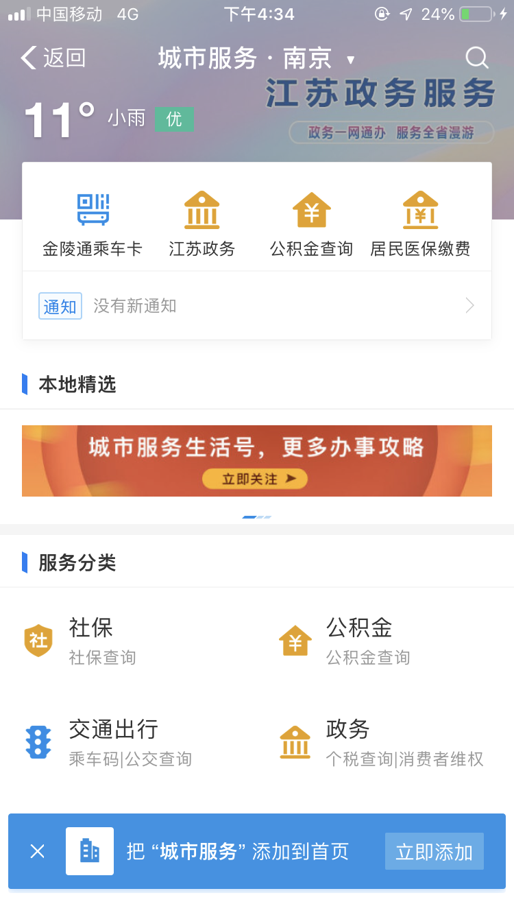 支付宝绑定公交卡教程：出门再也不用担心忘记带公交卡了截图