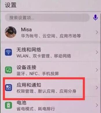 在荣耀畅玩8C中打开微信分身的方法截图