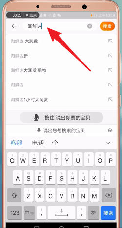 在淘宝淘鲜达里进行投诉的详细操作截图