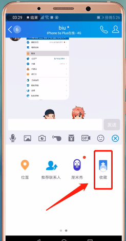 在qq里收藏图片的操作流程介绍截图