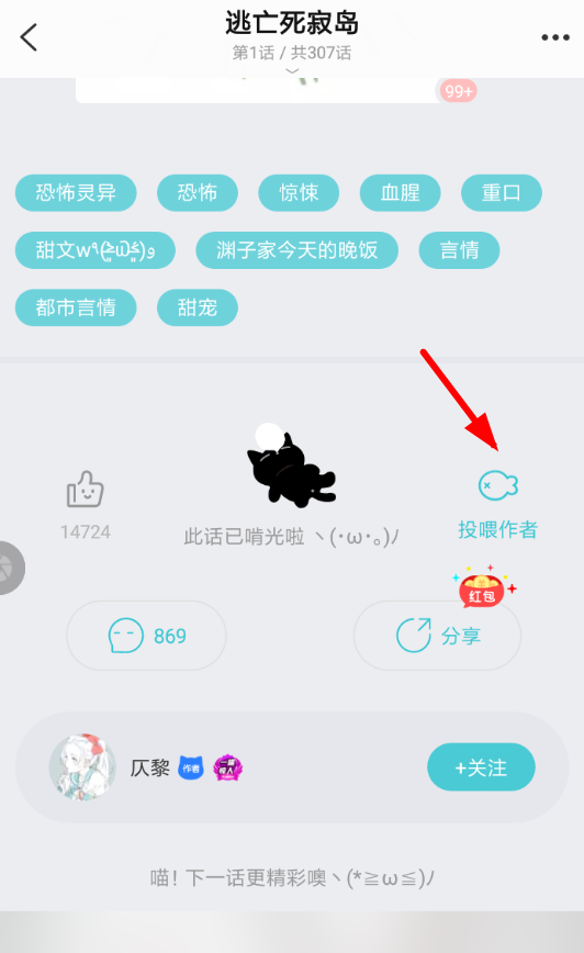 快点阅读APP打赏小说的操作过程截图