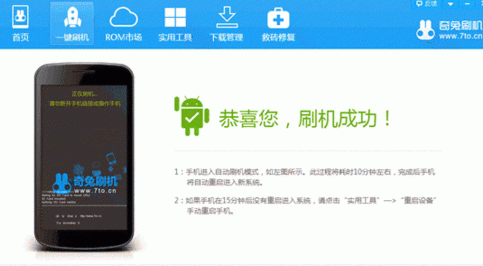 奇兔刷机软件的详细使用讲解截图