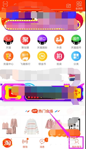 淘宝APP将应用内横幅提醒关掉的操作流程截图