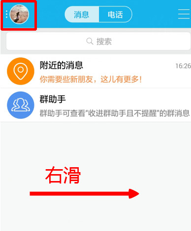 QQ设置不自动接收图片的图文操作截图