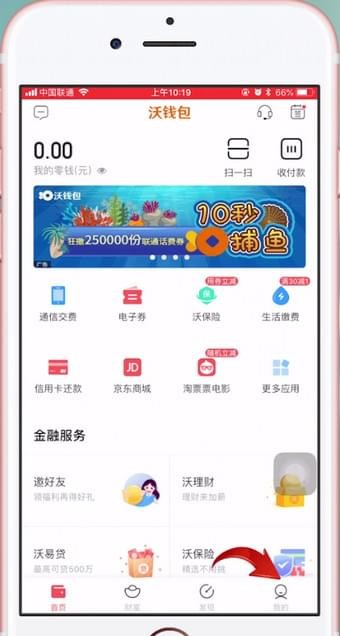 沃钱包APP解绑手机号的图文操作截图