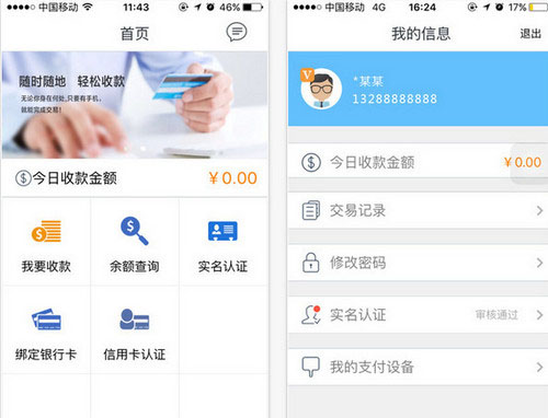 瑞刷APP的详细使用图文讲解