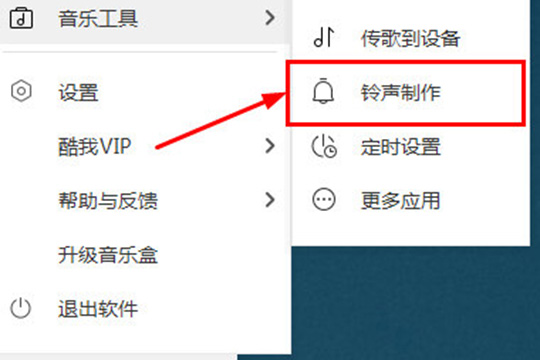 在酷我音乐中下载MP3格式的方法截图