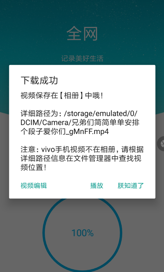 视频达人APP去除水印的图文操作截图