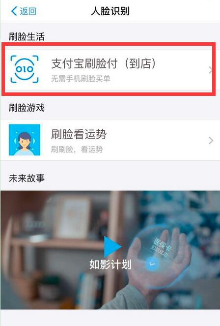 在华为mate20 Pro中设置支付宝刷脸支付的方法截图